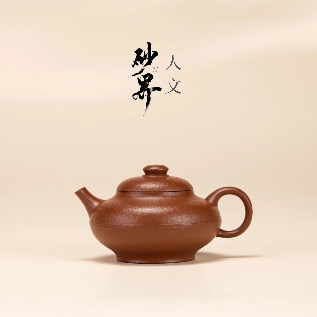 【砂界人文】线圆 王建中 生砂朱泥 150cc  家用紫砂壶