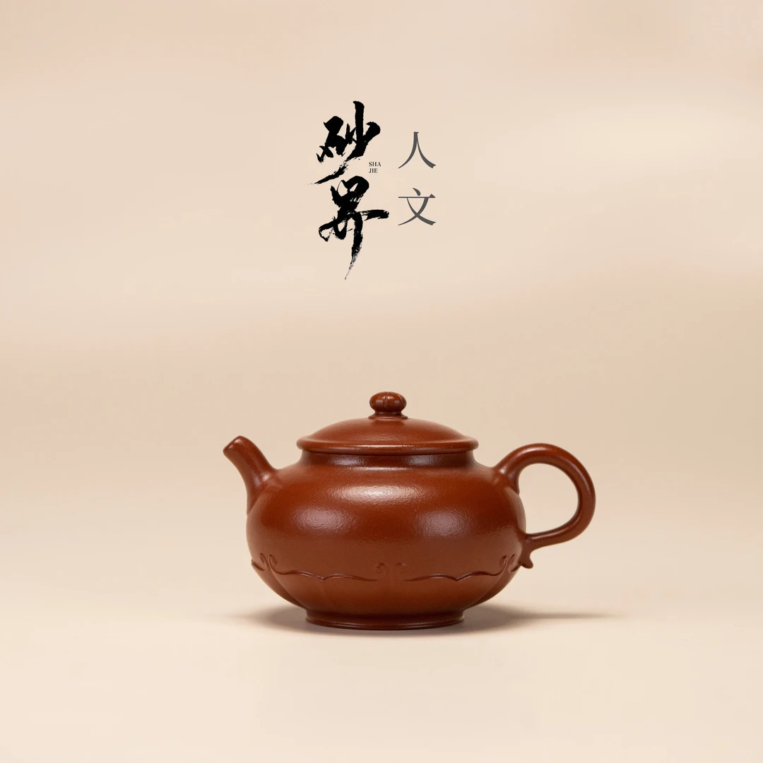 【砂界人文】金箍（一生所爱）王亮制 赵庄朱泥 153cc 宜兴紫砂壶