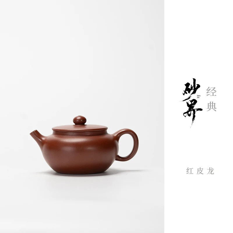 【砂界经典】扁韵 王俊霄制 海棠红（红皮龙） 145cc 宜兴紫砂壶