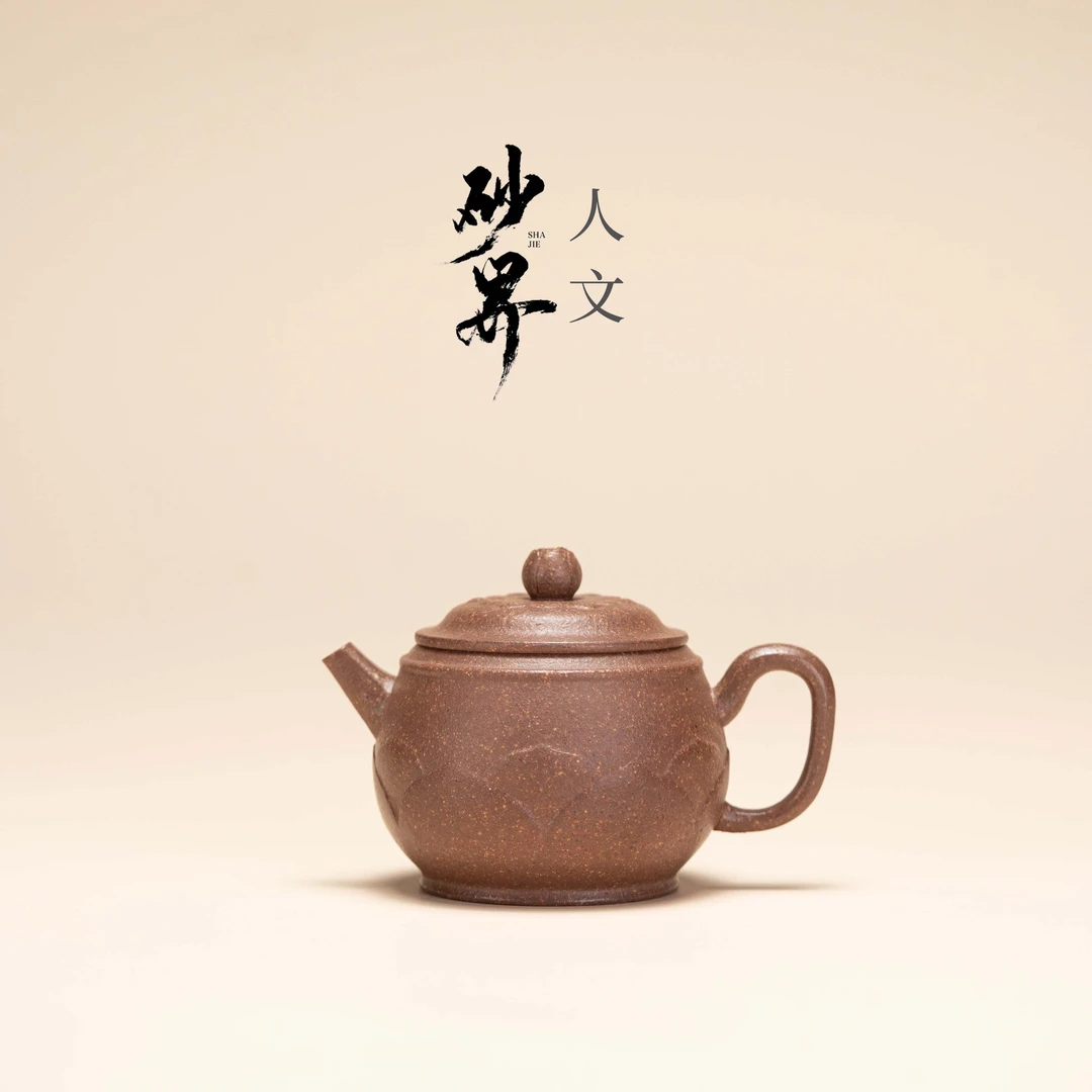 【砂界人文】莲韵 沈佳宜制 桃花泥 130cc 宜兴紫砂壶