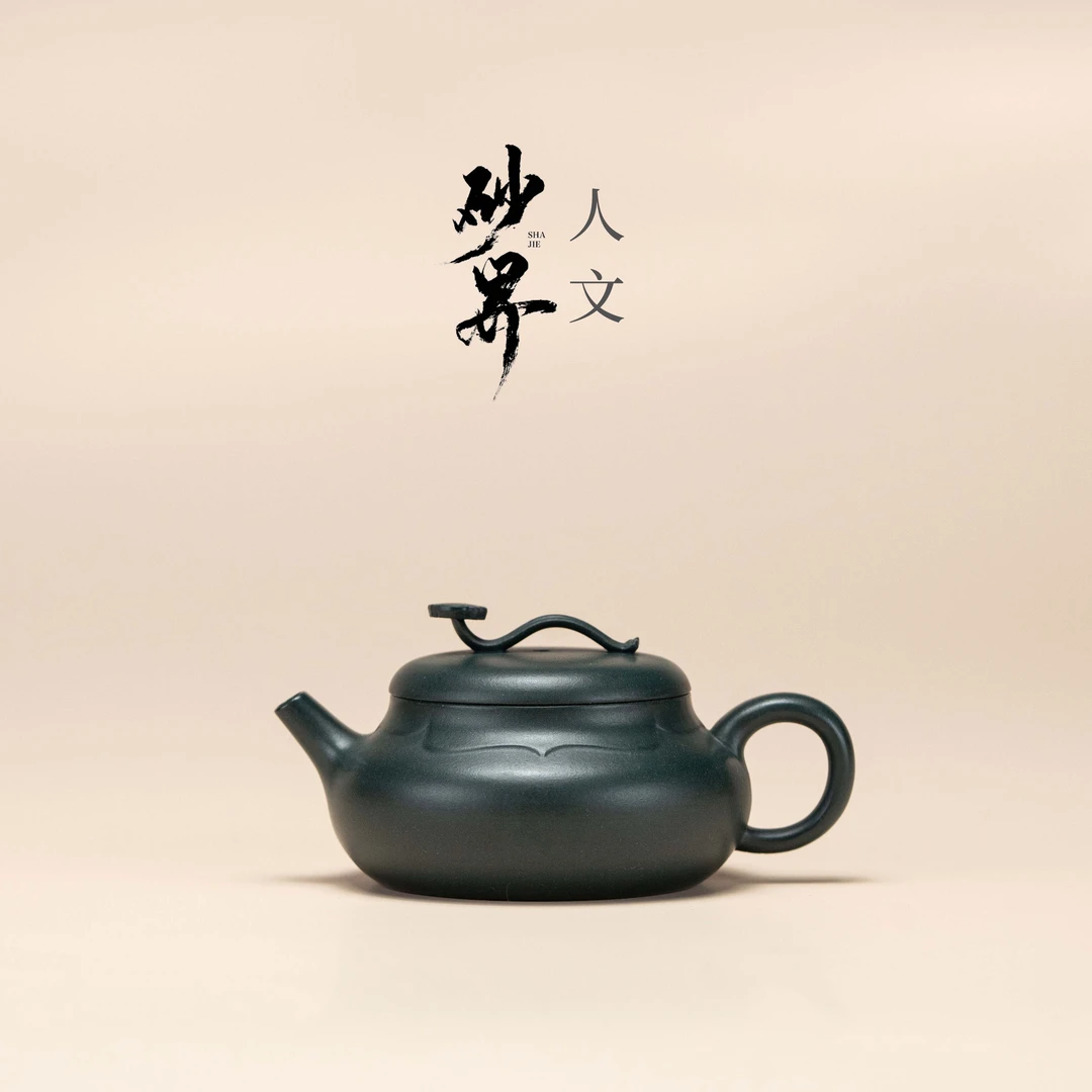 【砂界人文】如意静乐 王亮制 苏门答腊青 136cc 宜兴紫砂壶