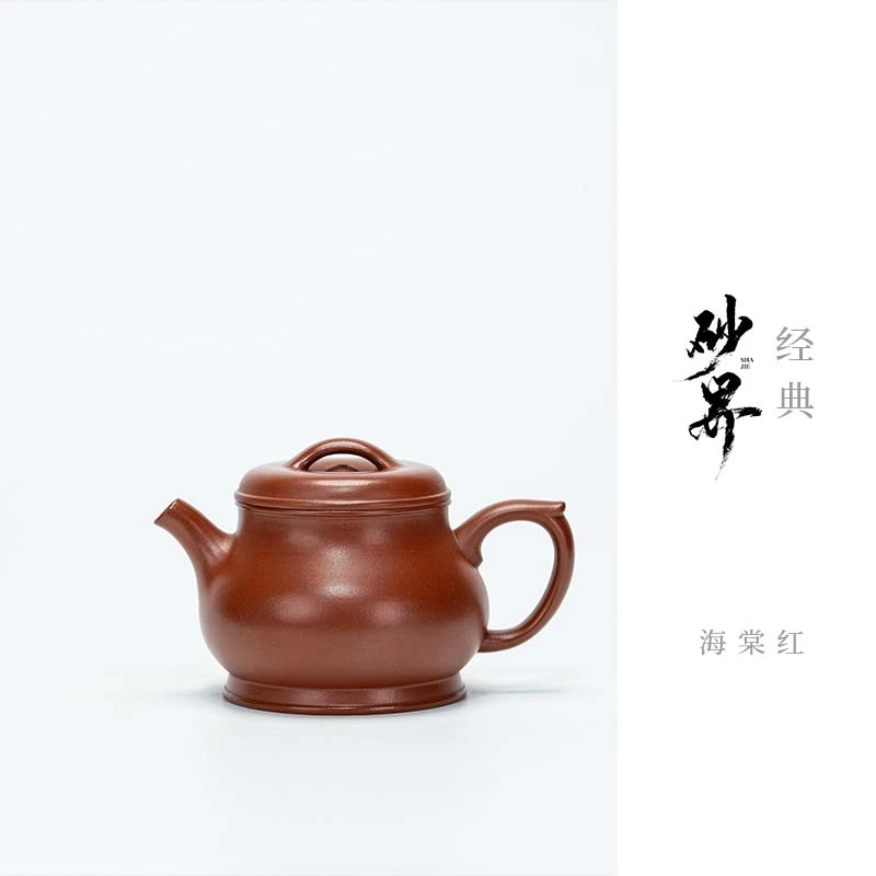 【砂界经典】颂金簋 王俊霄制 海棠红(红皮龙)175cc 宜兴紫砂壶
