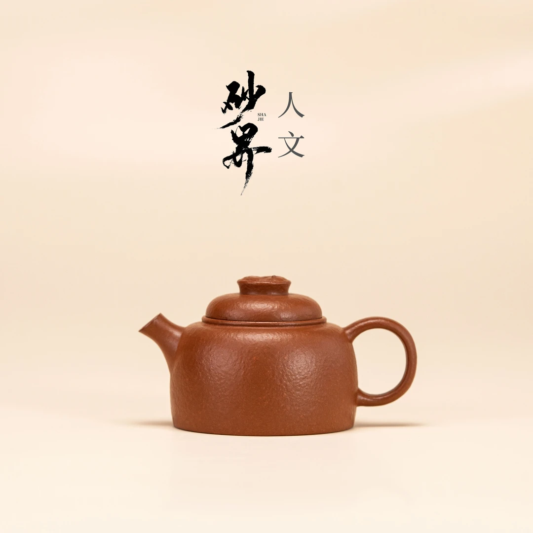 【砂界人文】太极 王建中制 生砂朱泥 126cc 宜兴紫砂壶