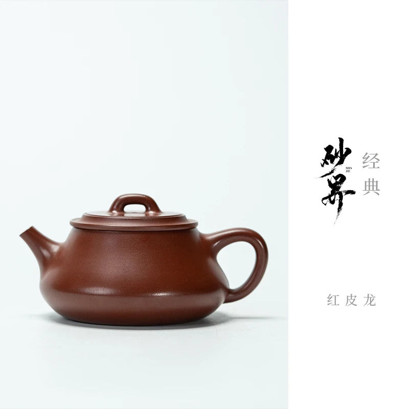 【砂界经典】荦瓢 王俊霄制 海棠红(红皮龙)175cc 宜兴紫砂壶