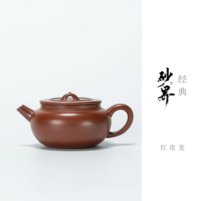 【砂界经典】过桥巨轮 王俊霄制 红皮龙（海棠红）157cc 宜兴紫砂壶