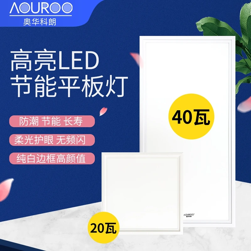 AOUROO/奥华科朗LED平板灯厨房吸顶灯嵌入式集成吊顶纯白300*300