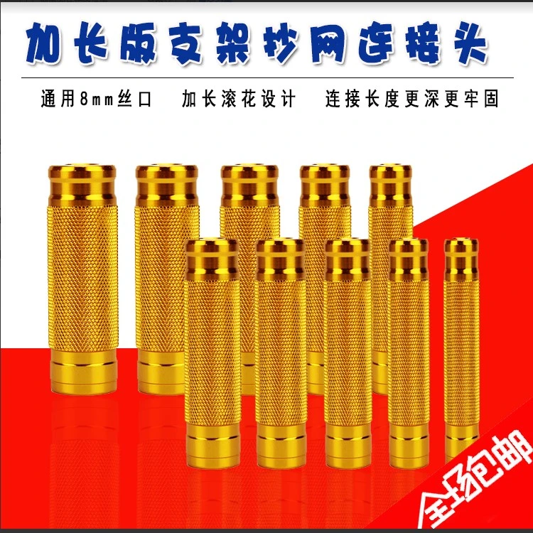 抄网头鱼竿改竞技支架连接头通用8mm螺丝口DIY改装鱼竿抄网头配件