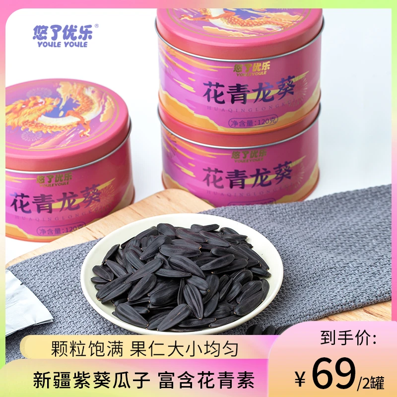 悠了优乐新疆花青龙葵 颗颗甄选 粒粒饱满 外壳满满花青素