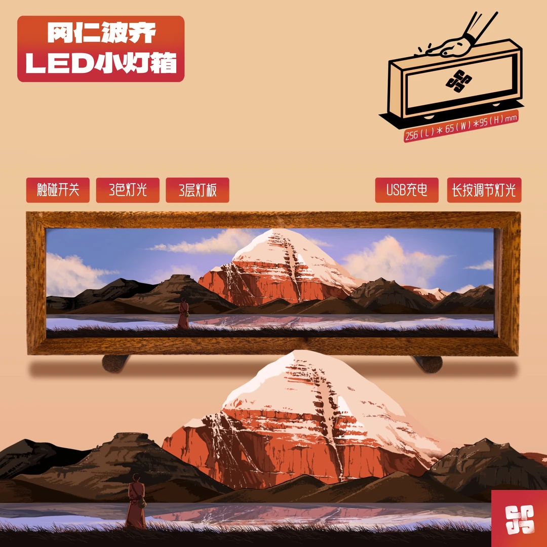 无尽®原创藏式插画《冈仁波齐》创意礼物实木充电灯光画桌面小夜灯