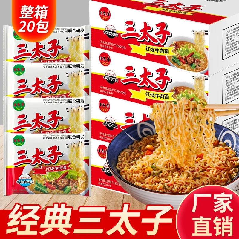 【新日期】童年怀旧方便面干泡两吃双料装20袋整箱方便面优选红烧