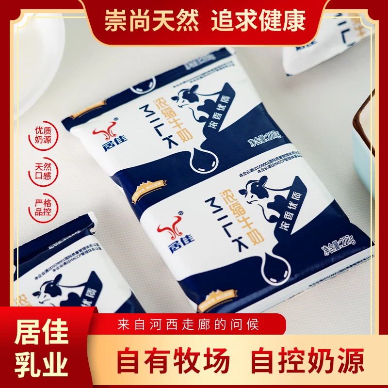 居佳浓缩牛奶常温优质全脂袋装老人学生营养纯奶整箱早餐奶