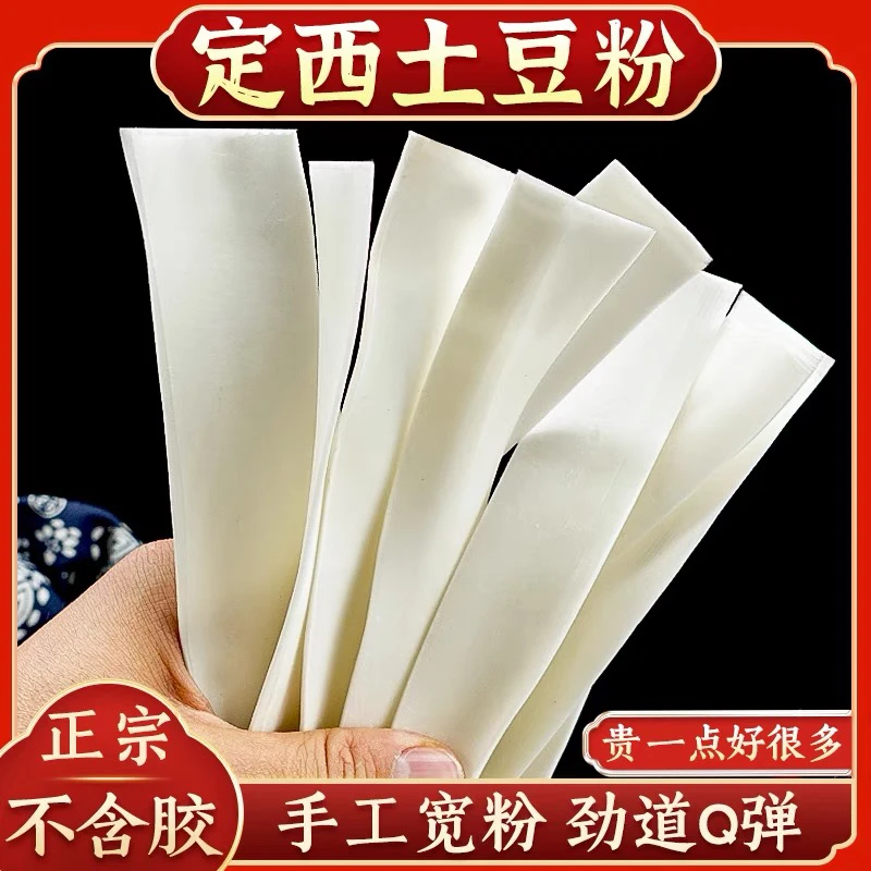 甘肃定西土豆粉条精选宽粉麻辣烫火锅专用粉（散装）