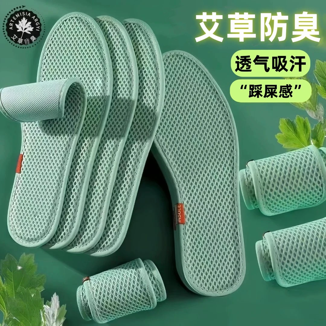艾草防臭鞋垫淡绿网眼透气吸汗舒适留香鞋垫柔软运动久站不累鞋垫