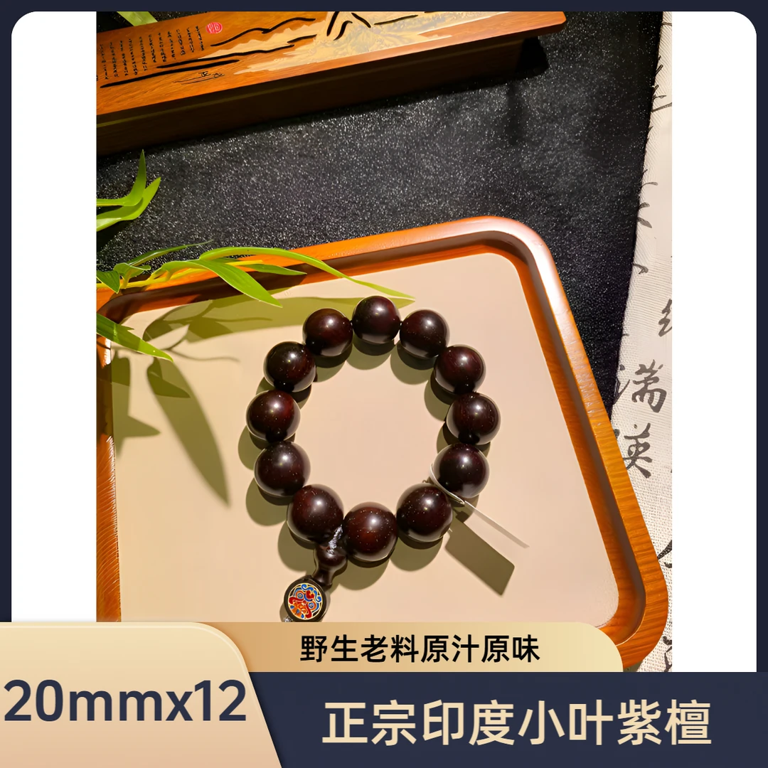 御紫坊—小叶紫檀2.0x12 粗金星水波纹二标料野生老料手工
