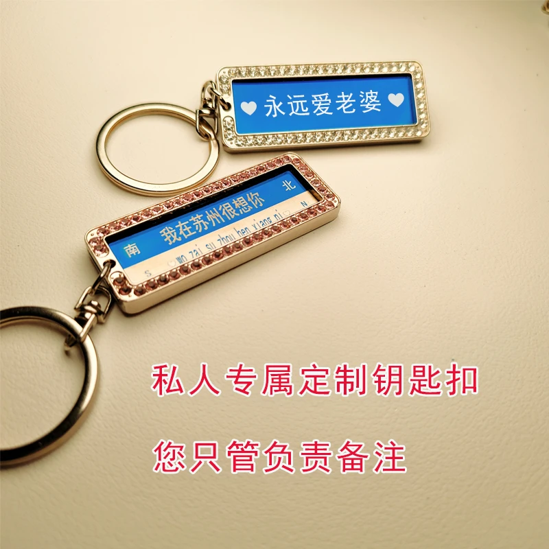 私人定制钥匙扣网红路牌钥匙扣创意钥匙扣DIY时尚挂件高考毕业季