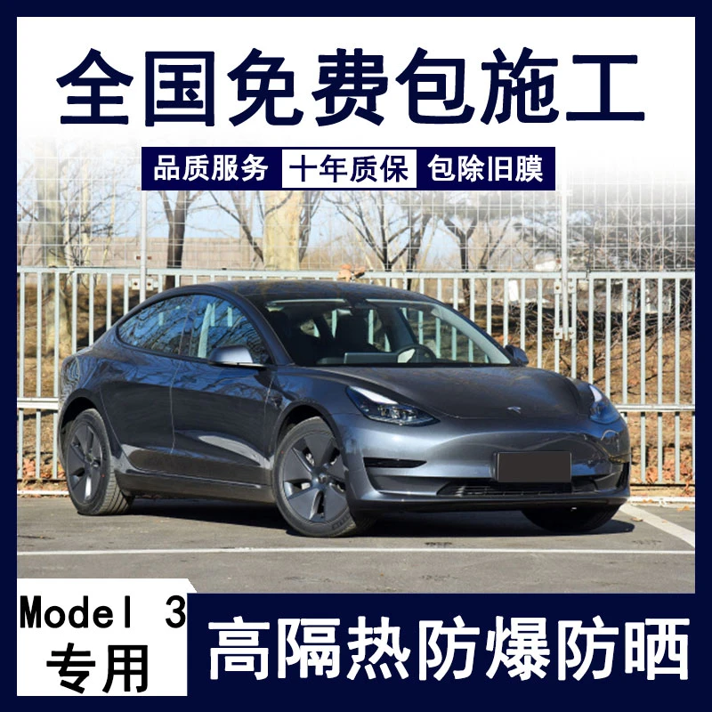 特斯拉Model-3汽车贴膜全车玻璃隔热膜防爆防晒车窗太阳膜隐私膜
