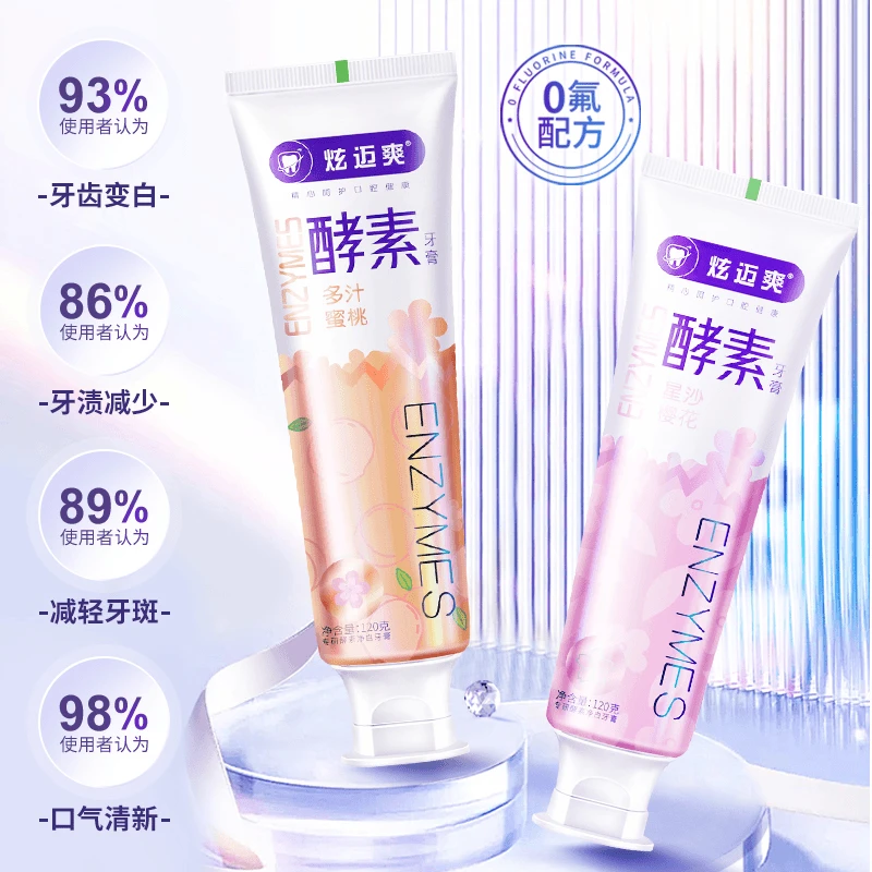 【正品】美白酵素牙膏净白牙膏去牙渍亮白口气清新不含氟牙膏去黄