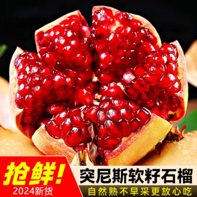 【大果】正宗会理突尼斯软籽石榴籽粒饱满应季水果250g-350g/个