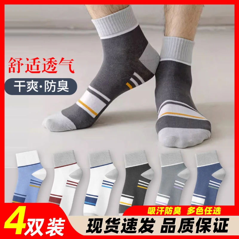 新品补贴】条纹袜子男款秋冬百搭运动吸汗防臭舒适透气男士中筒袜