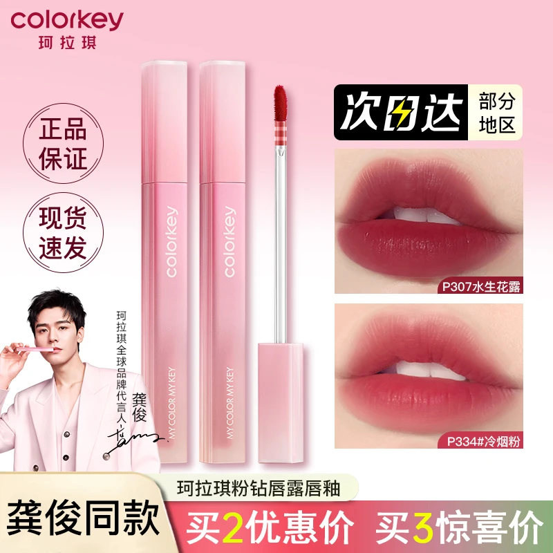 【龚俊同款】珂拉琪唇釉雾面唇露粉钻囤货系列显白不易沾杯送女友