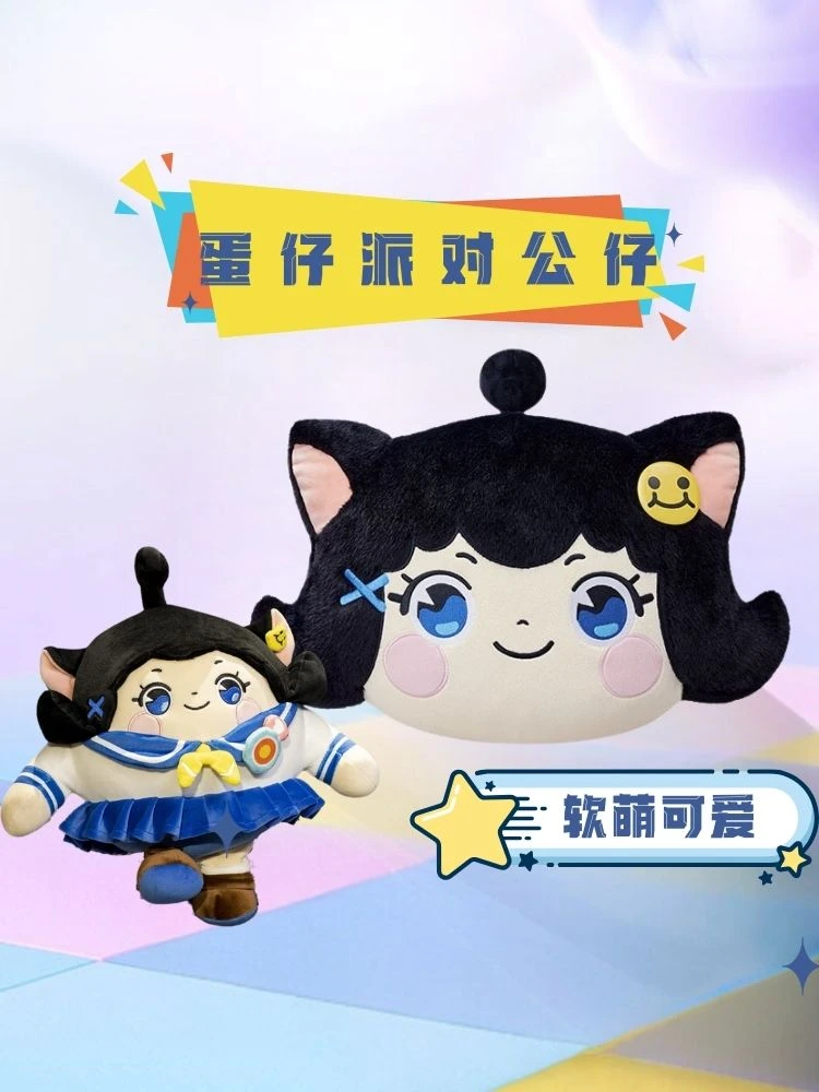 正版蛋仔派对淘气丸子抱枕减压玩偶生日礼物jk妹送女生鸡块妹公仔