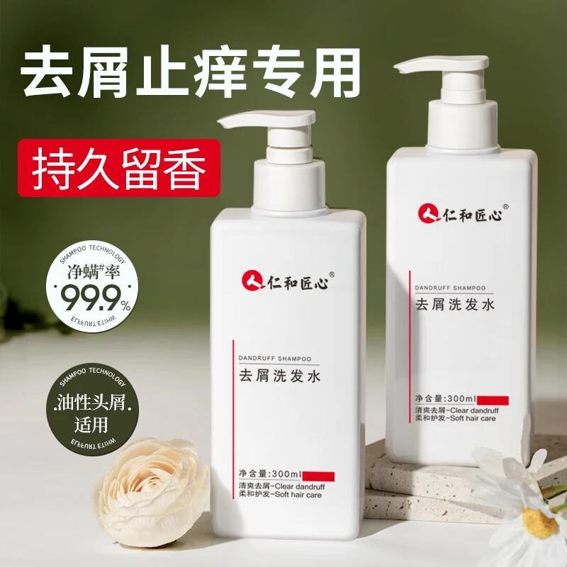 【官方正品 去屑止痒】仁和去头屑洗发水 除螨控油蓬松男女士洗剂