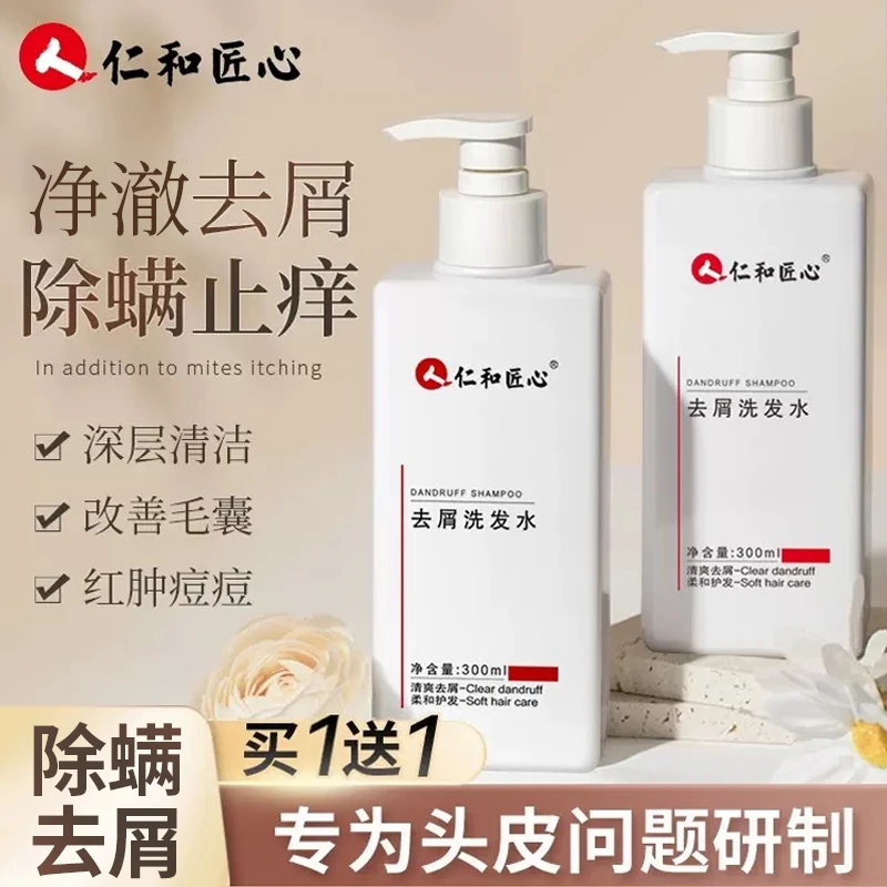 【洗发水推荐】仁和去头屑洗发水 去屑除螨止痒控油清爽蓬松洗剂