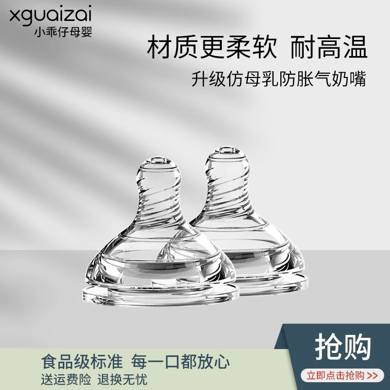小乖仔奶嘴超软仿真母乳实感婴儿吸管鸭嘴标准宽口径配件5.0通用