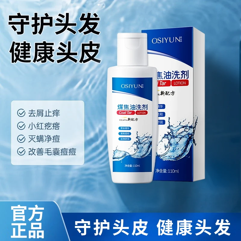 欧丝韵煤焦油洗剂洗发液止痒去屑控油洗发水草本洗发露清爽秀发