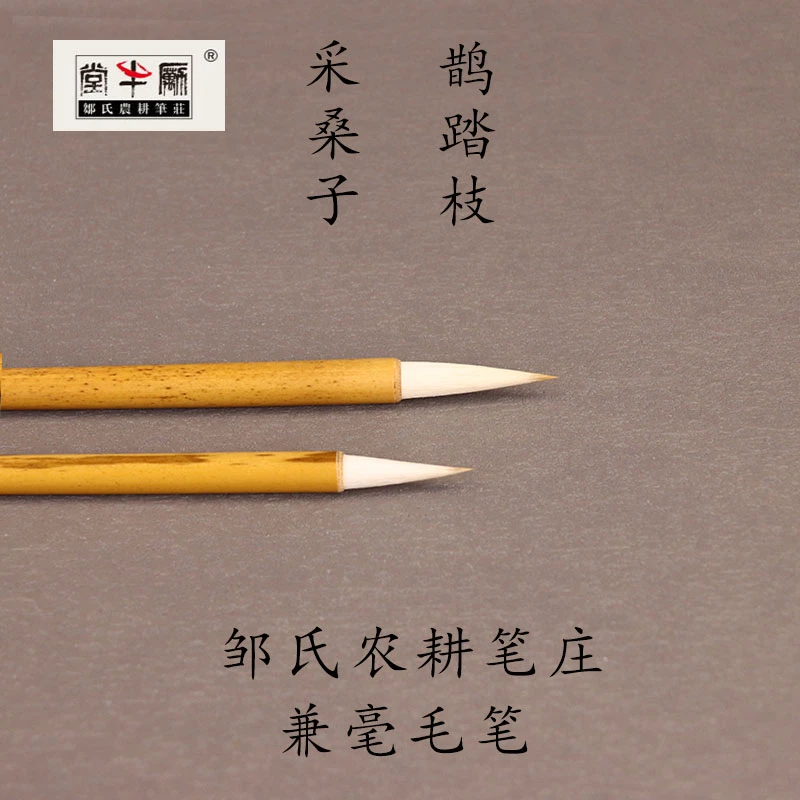 农耕笔庄毛笔兼毫小楷采桑子鹊踏枝楷书篆书书法绘画写意花卉毛笔