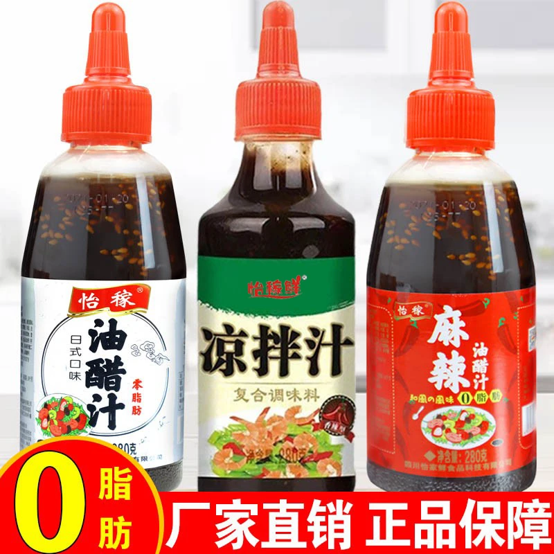 怡稼 0脂肪凉拌汁凉拌菜拌面调味料凉皮饺子拍黄瓜麻辣凉拌汁调料