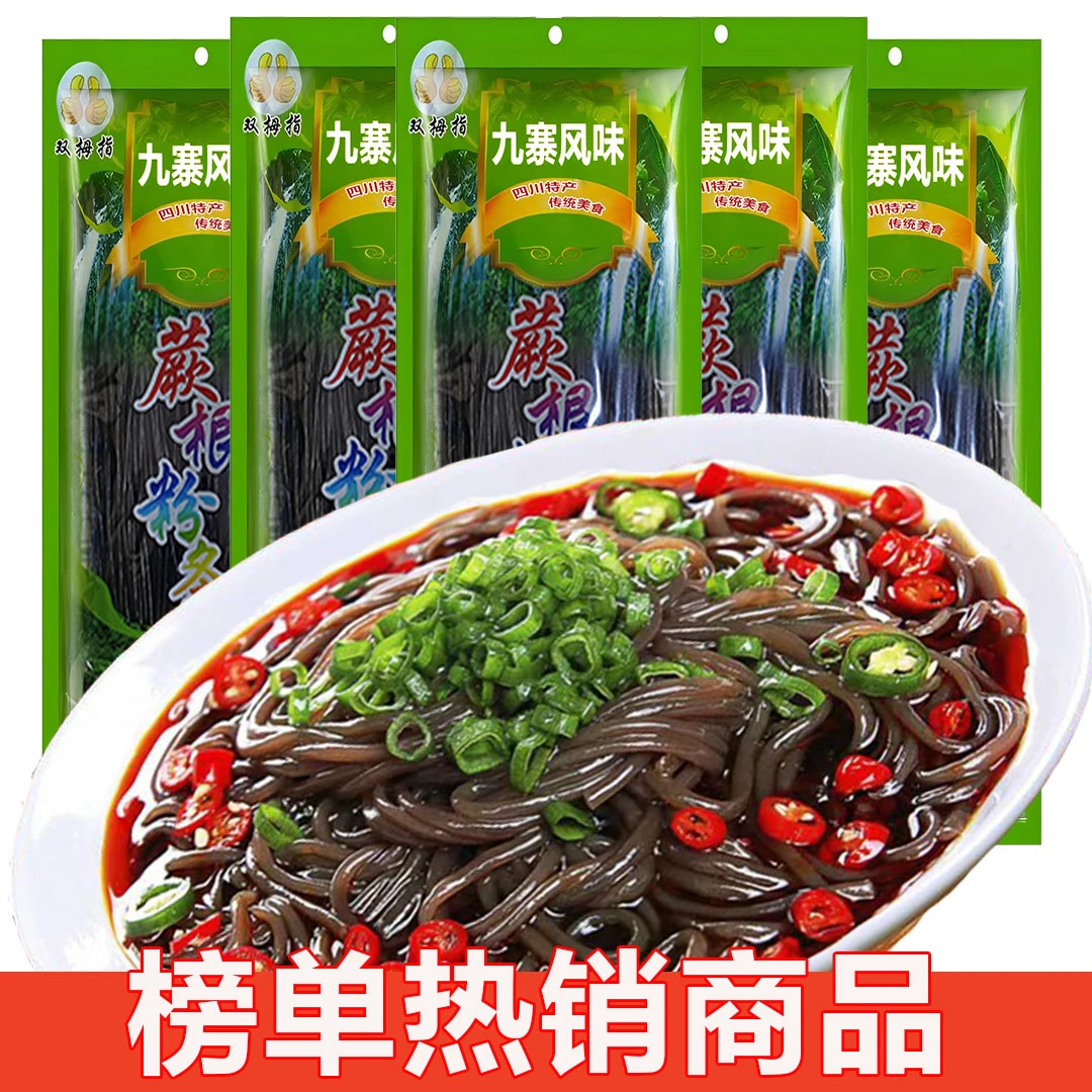 蕨根粉200g*5袋装蕨根粉丝四川特色干货土特产批发酸辣粉纯正劲道