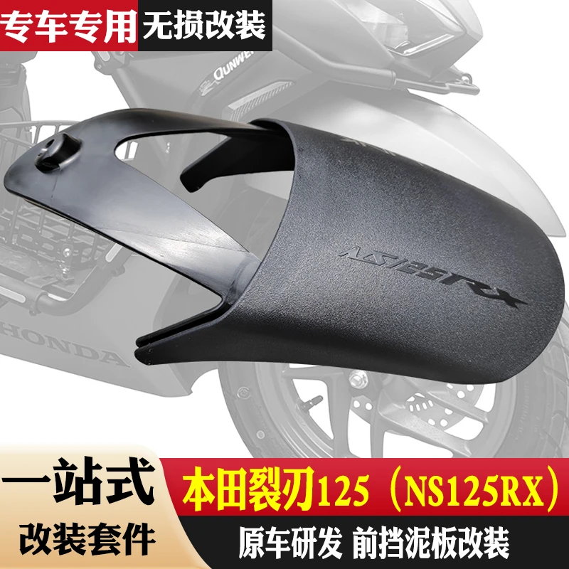 适用本田裂刃125加长前挡泥板本田LD125前挡泥瓦防泥水溅土盾改装