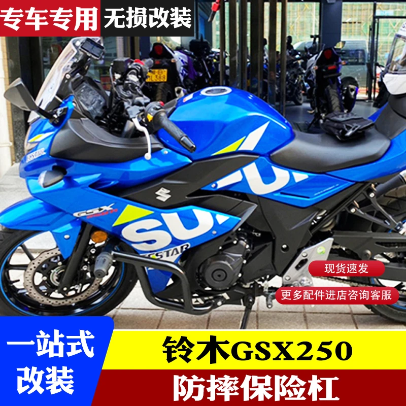 适用铃木GSX250摩托改装保险杠竞技杠一字杠弹簧杠后货架防摔护杠