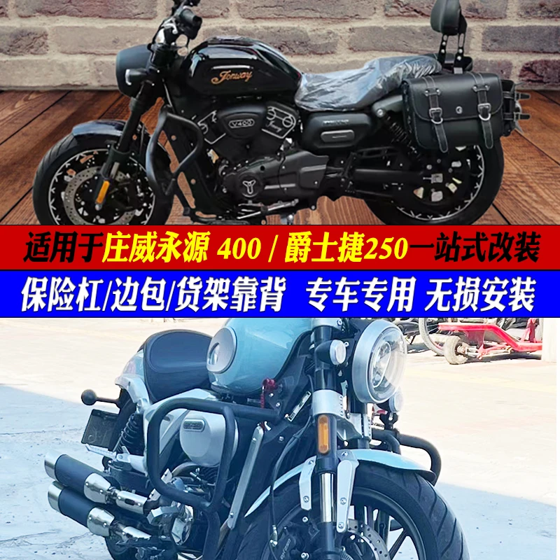 适用永源庄威400护杠边包改装爵士捷250保险杠折叠靠背威霸改装