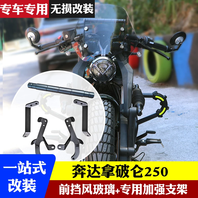 适用奔达拿破仑250前挡风玻璃板风挡防风导流罩扩展杆导航杆改装