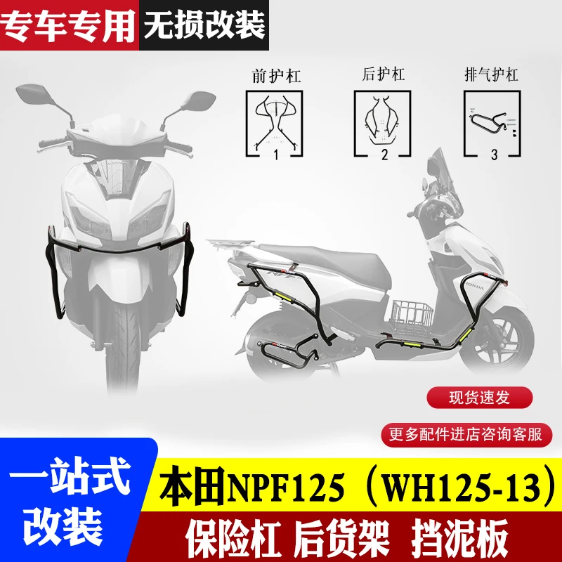 适用本田NPF125防摔保险杠护杠排气防摔棒WH125-13侧摔护杠架改装