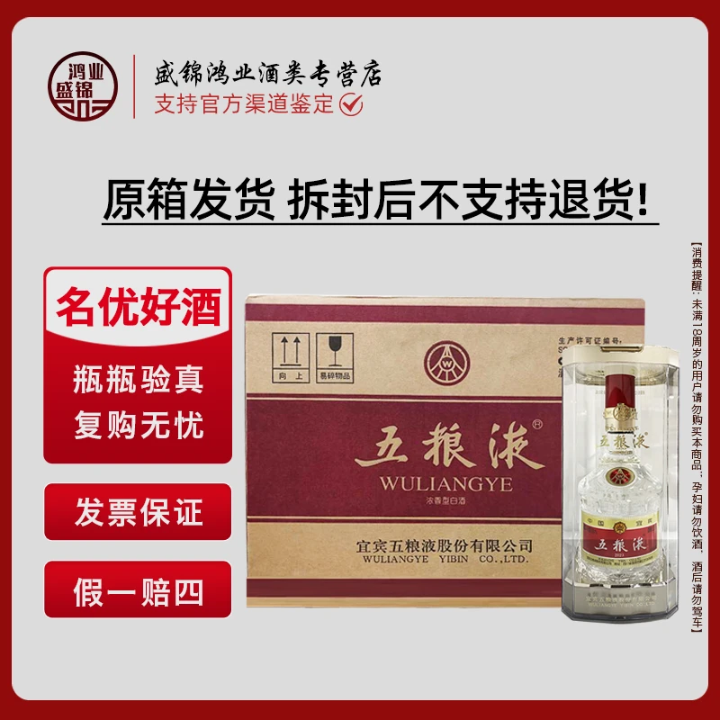 五粮液 八代五粮液 浓香型白酒酒水节（原箱）52度500ML*6