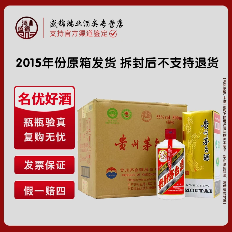 KWEICHOW MOUTAI/贵州茅台2015年飞天原箱 酒水节ZB53度500ML*6