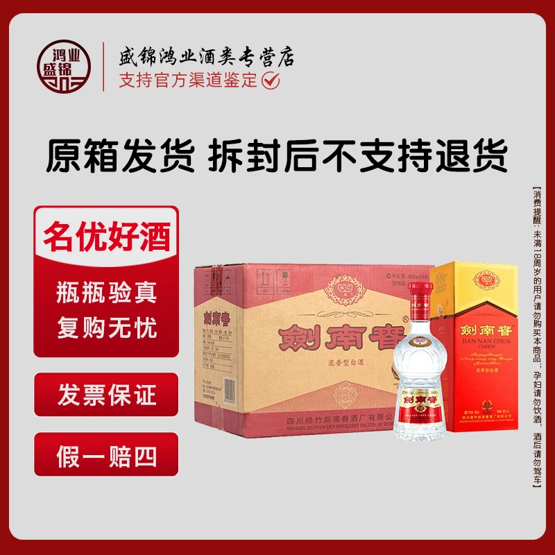 剑南春水晶剑 52度浓香型白酒（原箱）酒水节52度500Ml*6