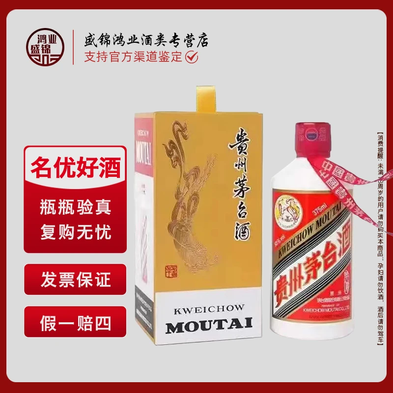 KWEICHOW MOUTAI/贵州茅台巽风飞天   ZB53度375ML