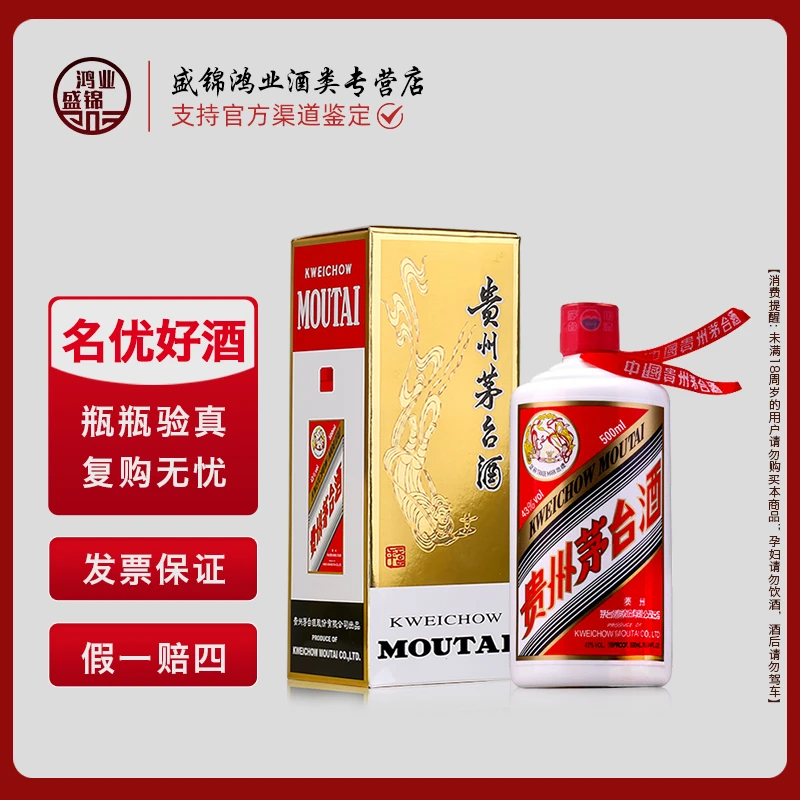 KWEICHOW MOUTAI/贵州茅台43度飞天茅台  ZB43度500ML
