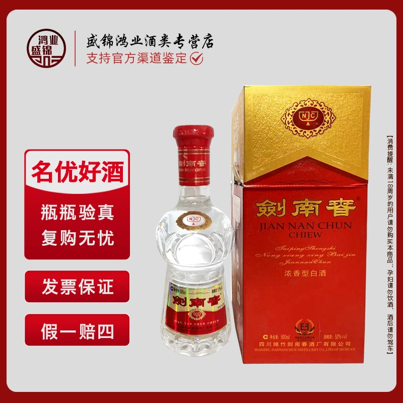 剑南春水晶剑补贴 52度浓香型白酒 酒水节52度500ml