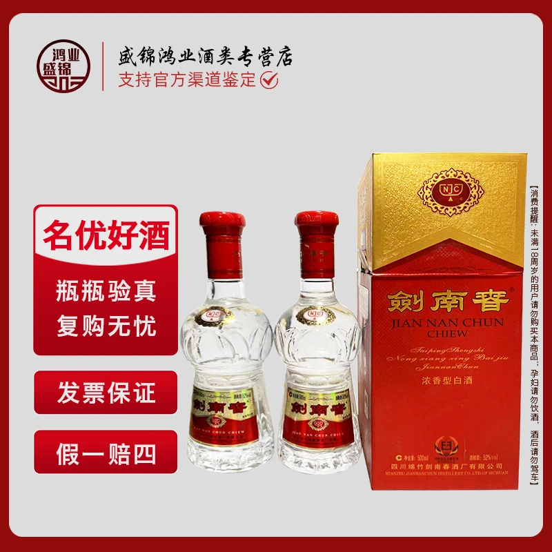 剑南春水晶剑 52度浓香型白酒52度500ml*2