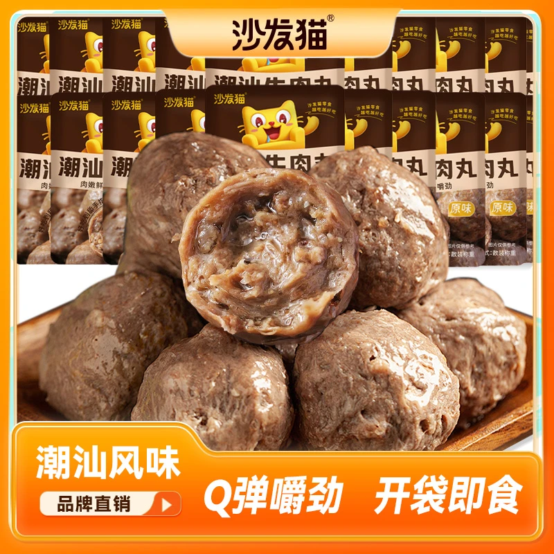 【2025年6月24日到期】即食潮汕牛肉丸*30包潮汕风味小零食