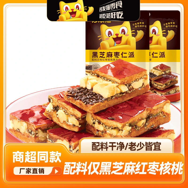 沙发猫黑芝麻枣仁派100g*4袋芝麻干果新疆大骏枣夹核桃仁零食