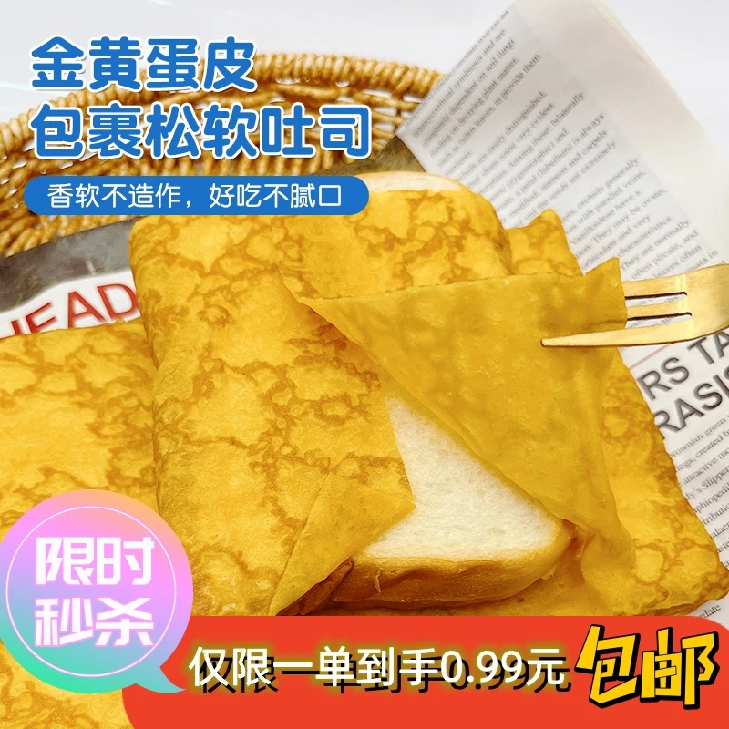 【亏品福利推广0.99元一单】蛋皮吐司紫米夹心早餐面包新鲜松软好吃