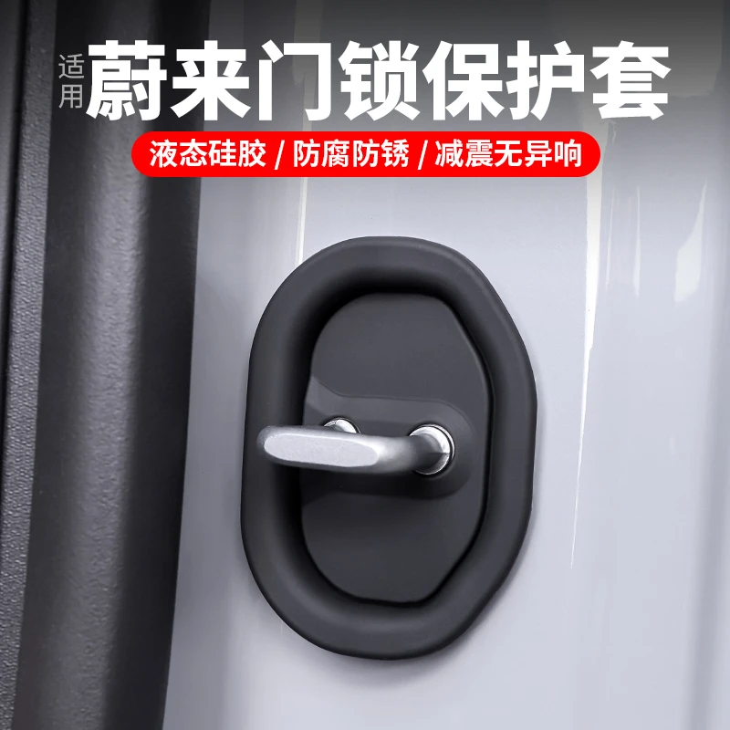 适用蔚来ES6EC6ET5TET7ES8车门锁盖扣车门减震硅胶套改装用品配件