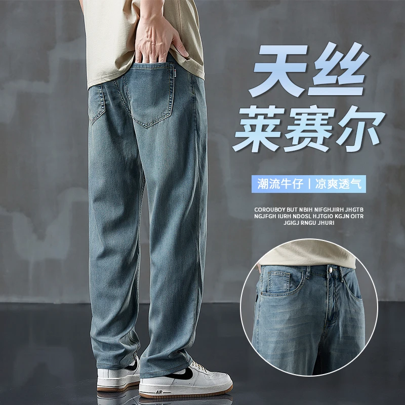 天丝牛仔裤男夏季薄款2025新款潮牌宽松直筒休闲冰丝冰氧吧阔腿裤