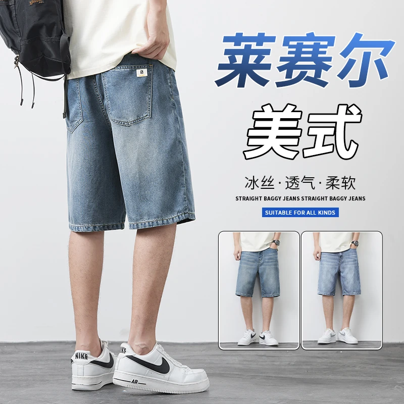 男士短裤夏季莱赛尔宽松直筒牛仔中裤薄款天丝速干透气5分休闲裤